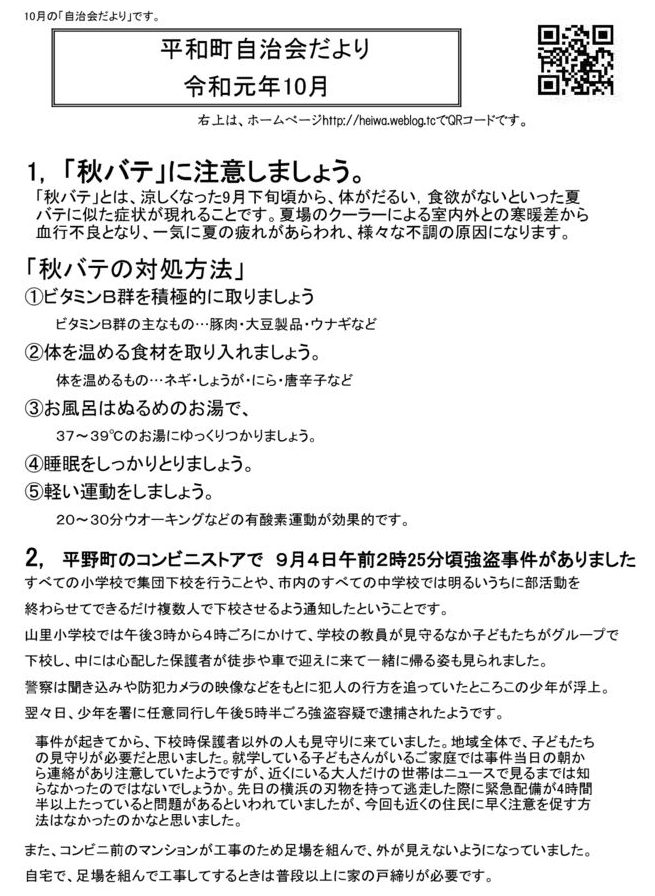 自治会だよりホームページ５7　2019年10月ののサムネイル